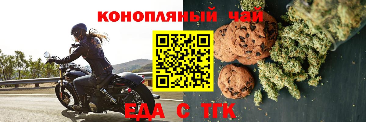 Еда ТГК конопля Лысьва