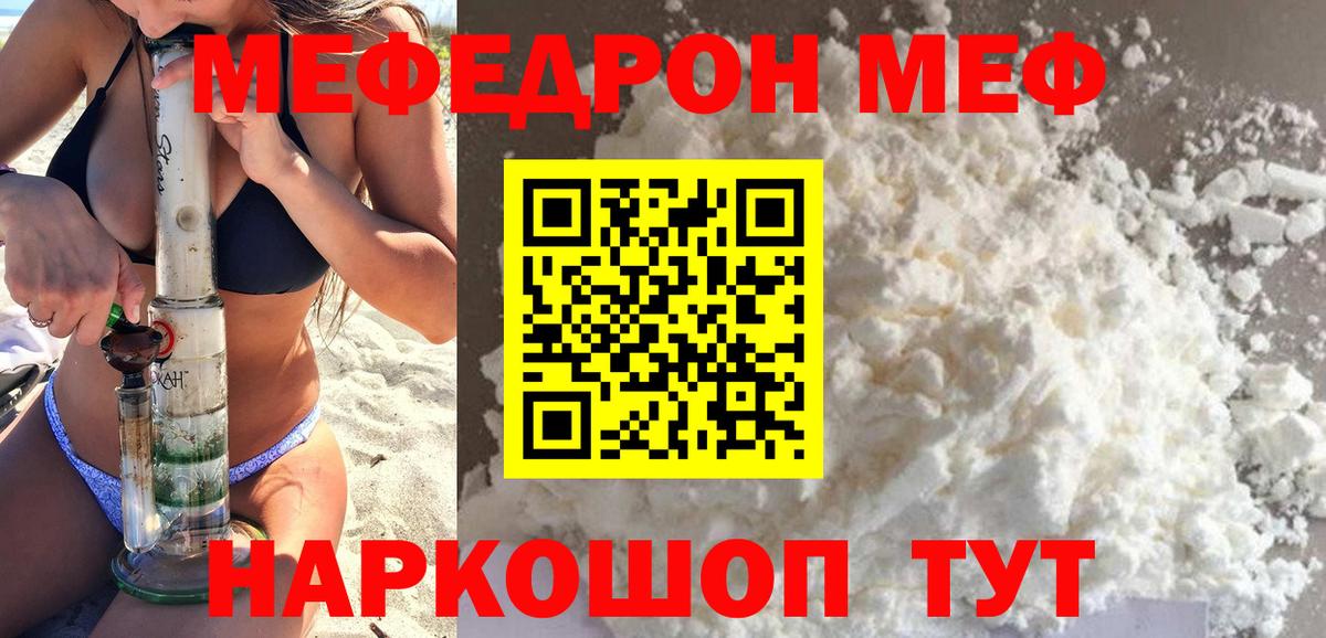 Меф мука Лысьва