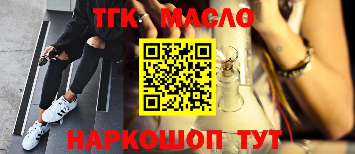 ТГК THC oil Лысьва